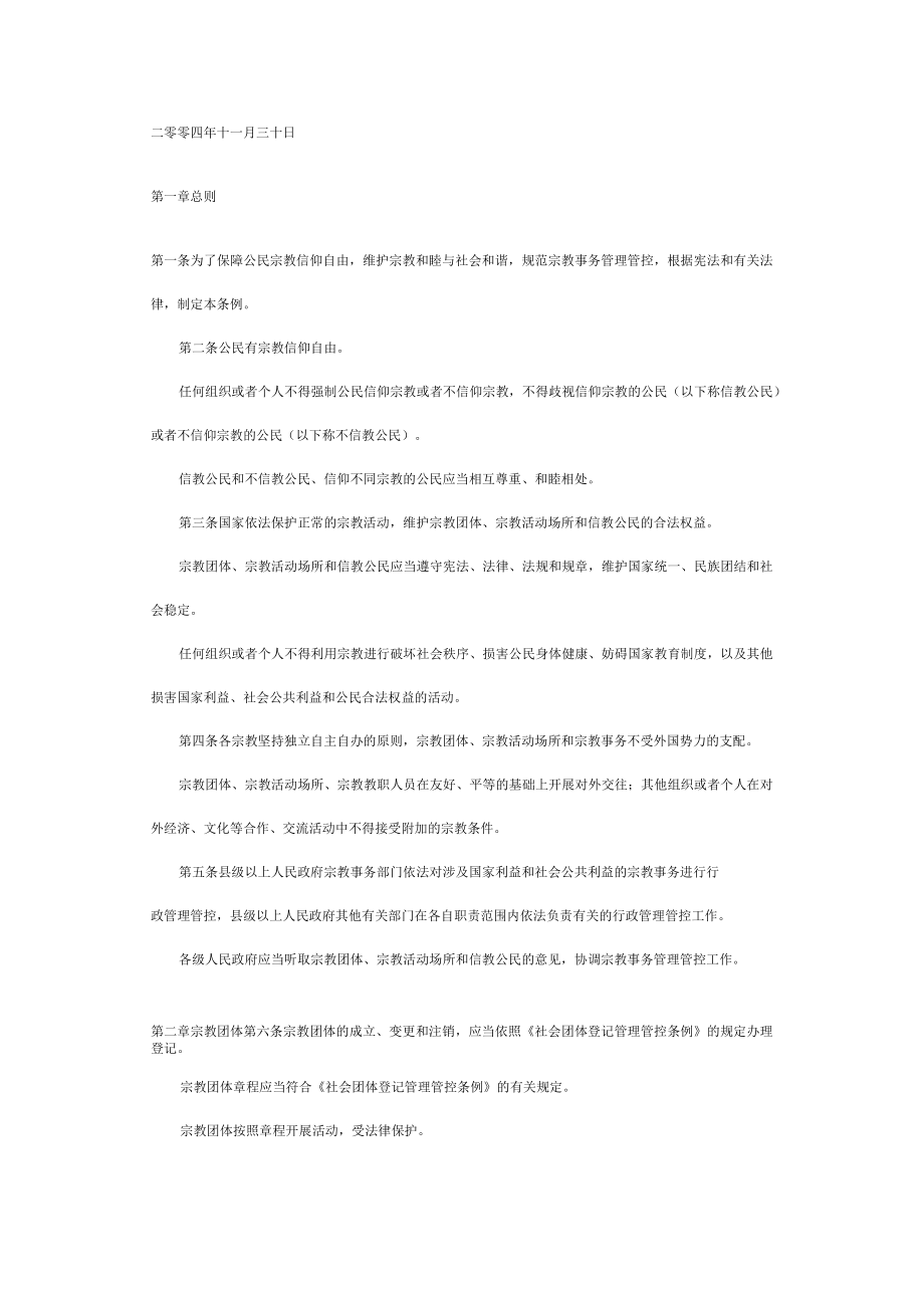 2023年整理-民族宗教法律.docx_第2页