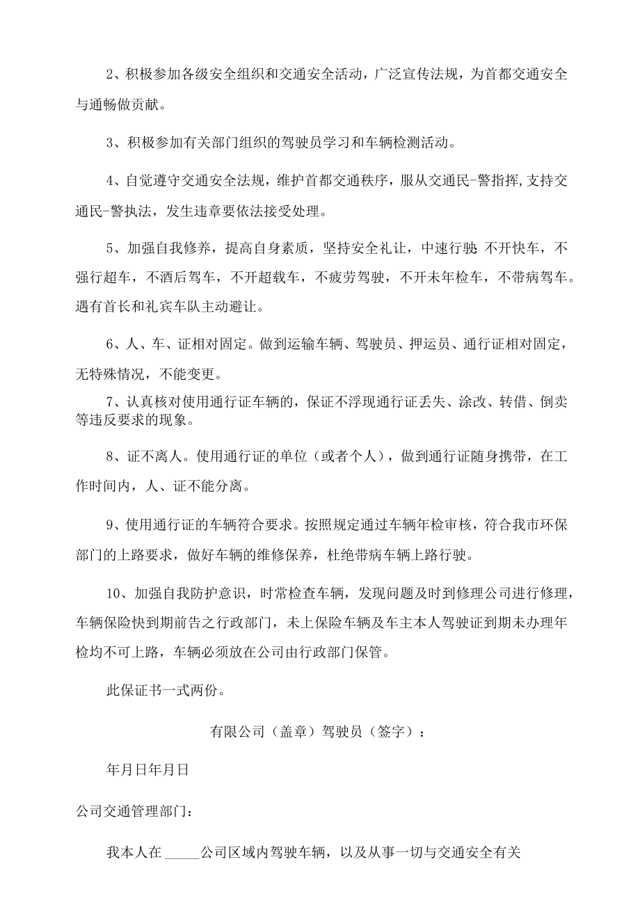 驾驶员保证书500字.docx_第3页