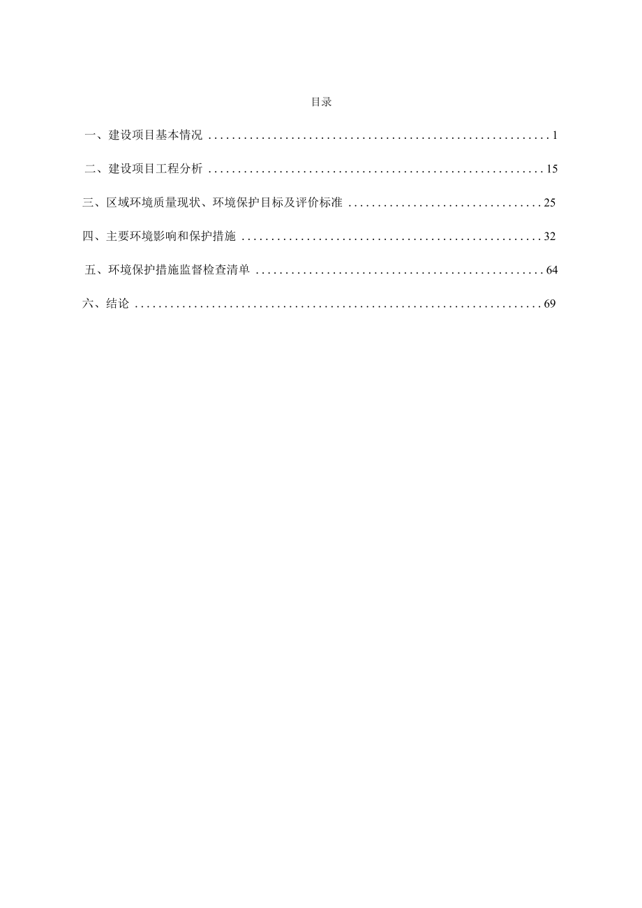 年产5万立方米水泥砖及30万吨再生石子项目环境影响报告表.docx_第2页