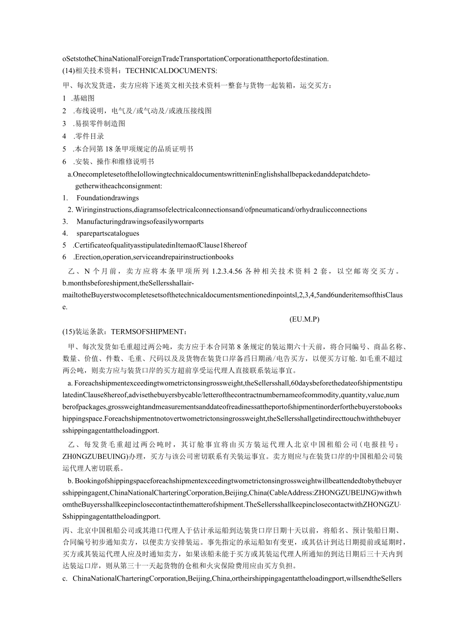 2023年整理-买卖合同模板中英文对照.docx_第3页