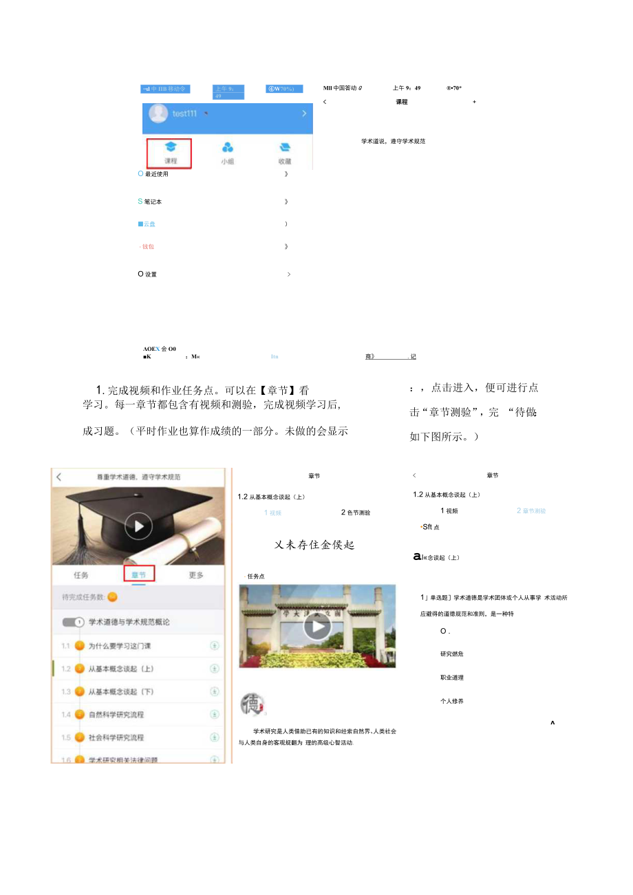 超星尔雅在线课程学习指南.docx_第3页