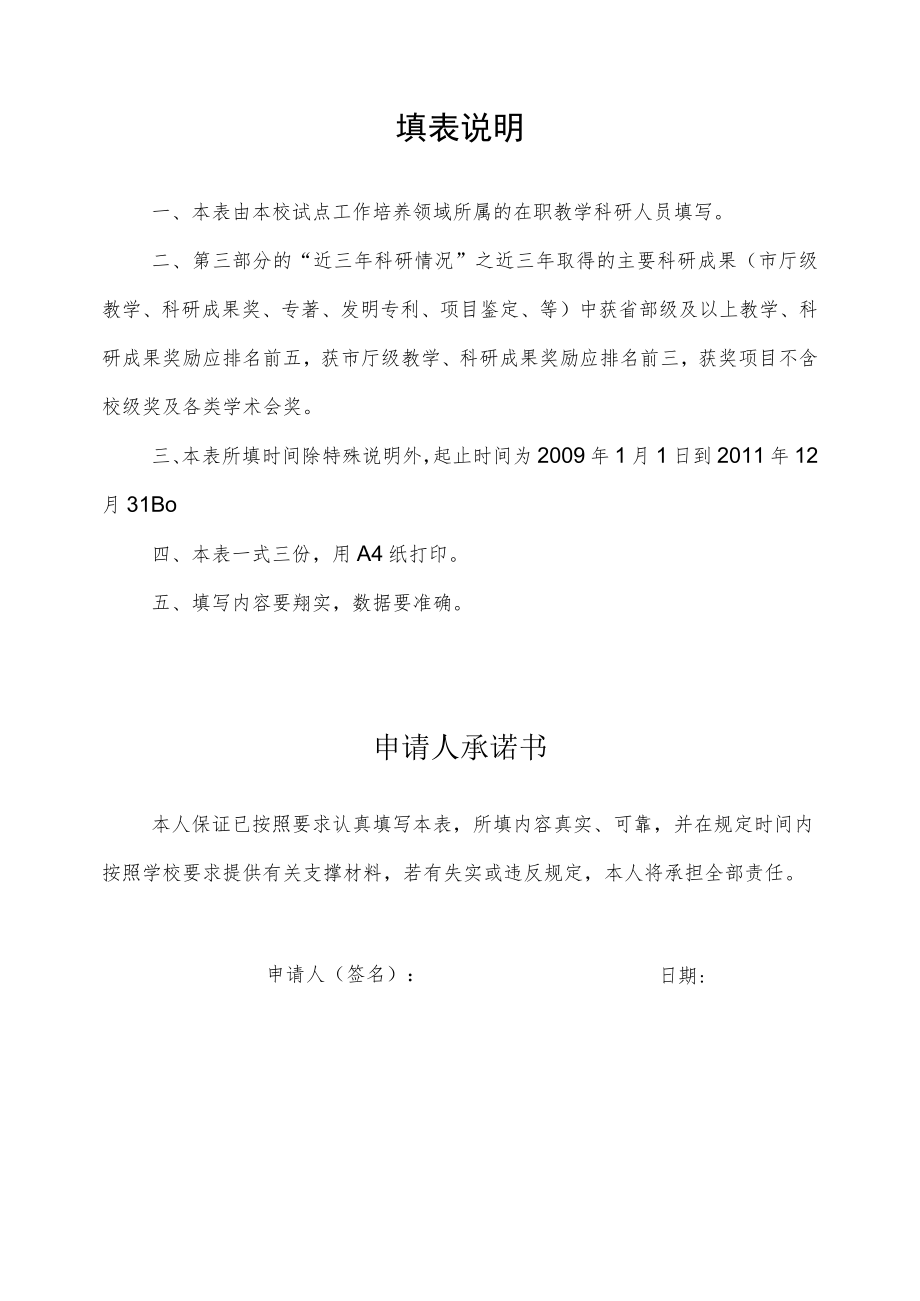 工程硕士专业学位研究生指导教师申请表.docx_第2页