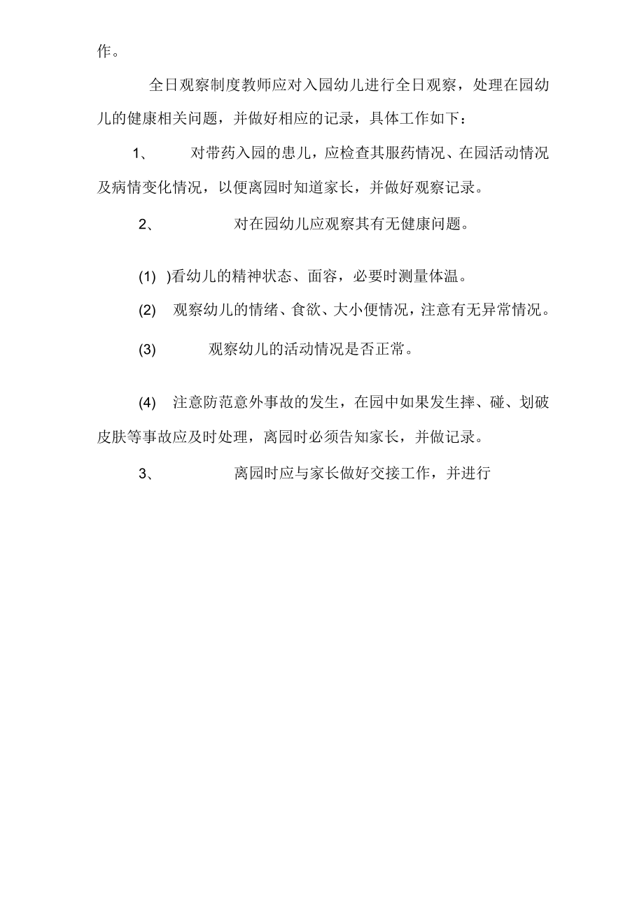 中国幼儿园管理制度大全.docx_第2页