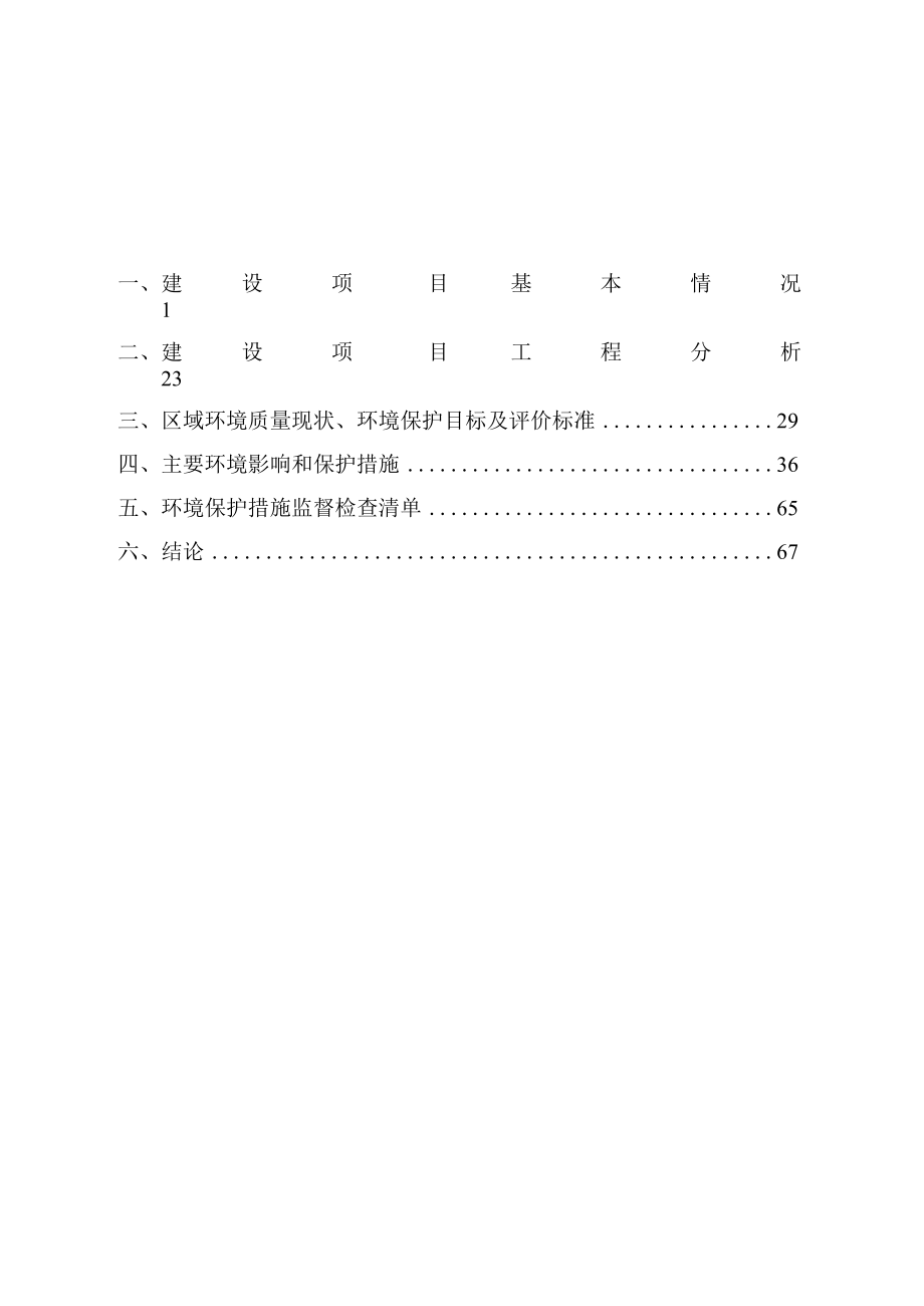 年产5000万只高端LED灯具系列产品项目环境影响报告表.docx_第2页