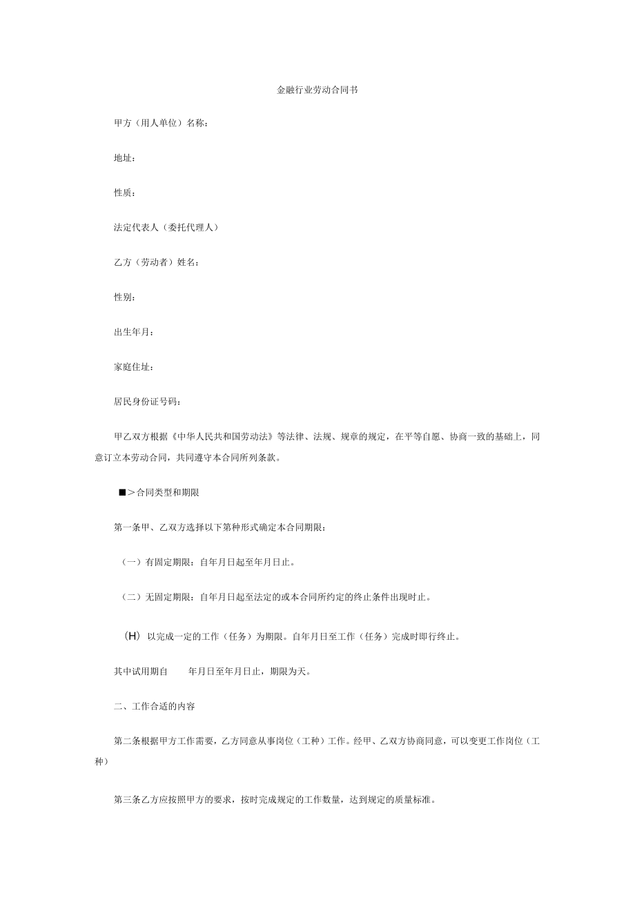 2023年整理-金融企劳动合同模板书范本.docx_第1页