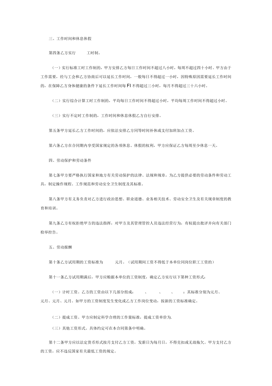 2023年整理-金融企劳动合同模板书范本.docx_第2页