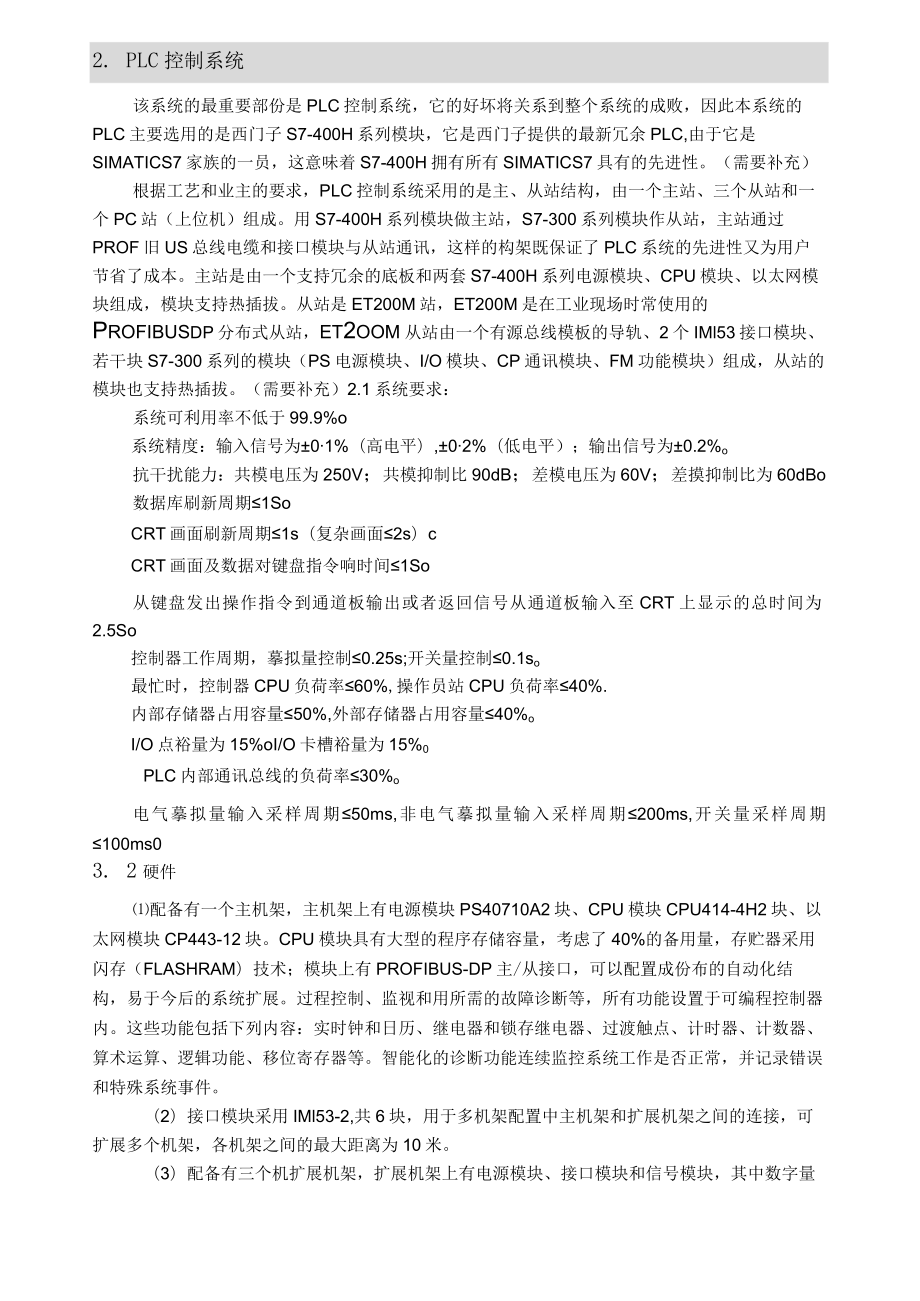 西门子PLC在污水处理系统中的应用探讨.docx_第2页