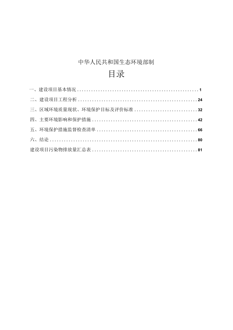 新建年产400万只纸箱项目环境影响报告表.docx_第2页