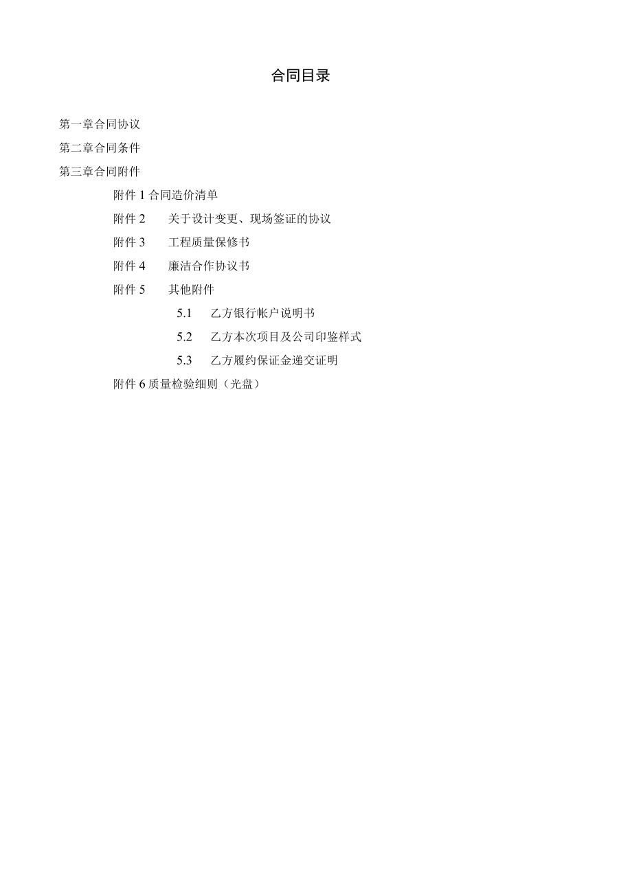 2023年整理-某地产总包建设工程合同模板.docx_第2页