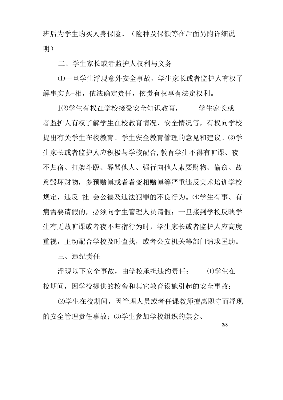 学生培训安全承诺书.docx_第2页