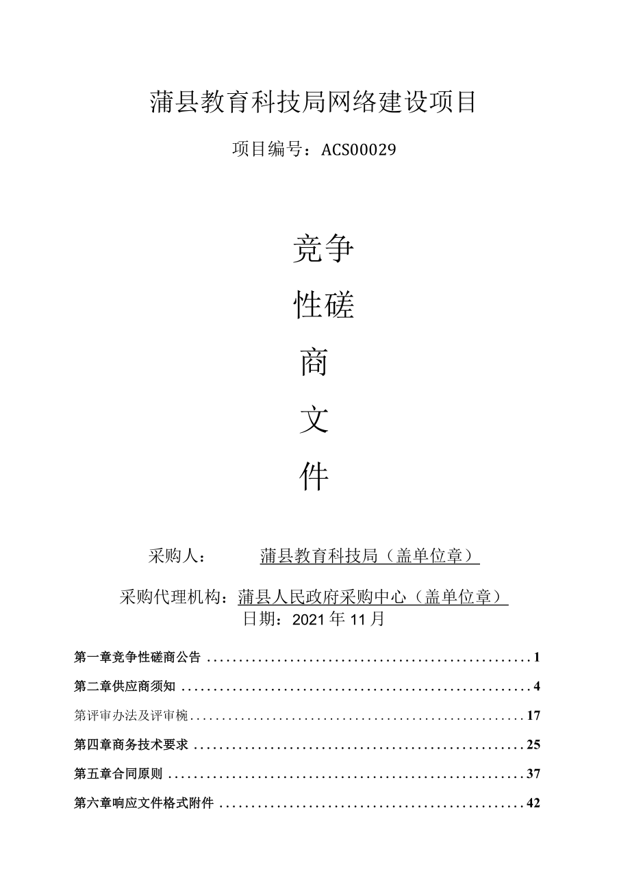 蒲县教育科技局网络建设项目.docx_第1页