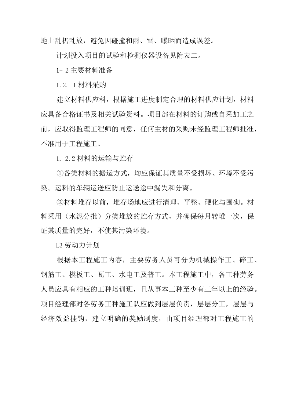 城乡防洪防护工程物资配备计划方案.docx_第2页