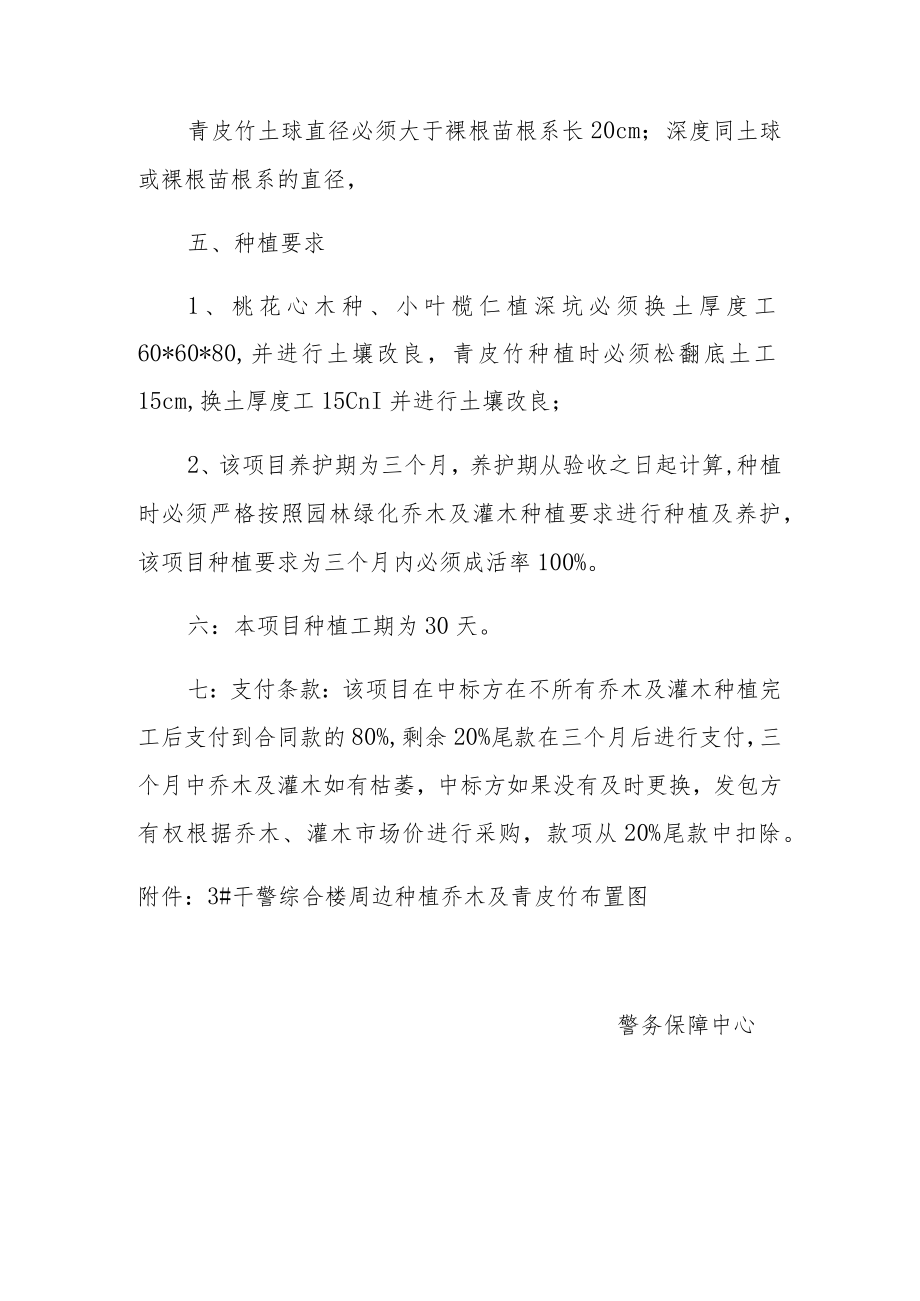 从化监狱干警综合楼周边运动场进行园林绿化项目需求书.docx_第2页