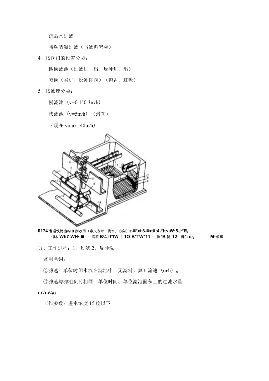 华北理工水质工程学教案04过滤.docx_第2页