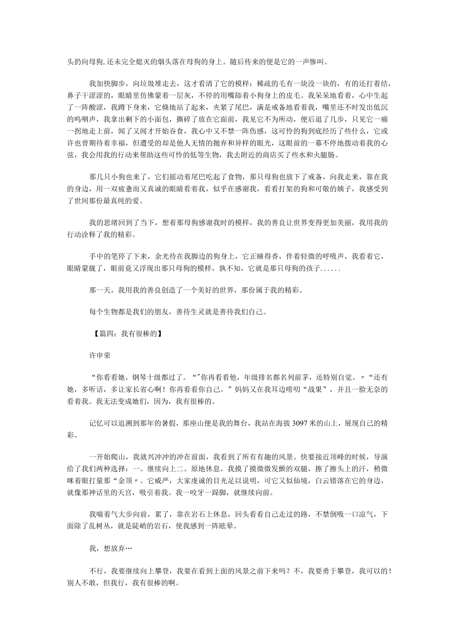 幼儿园语言我知道的城镇课后反思.docx_第3页