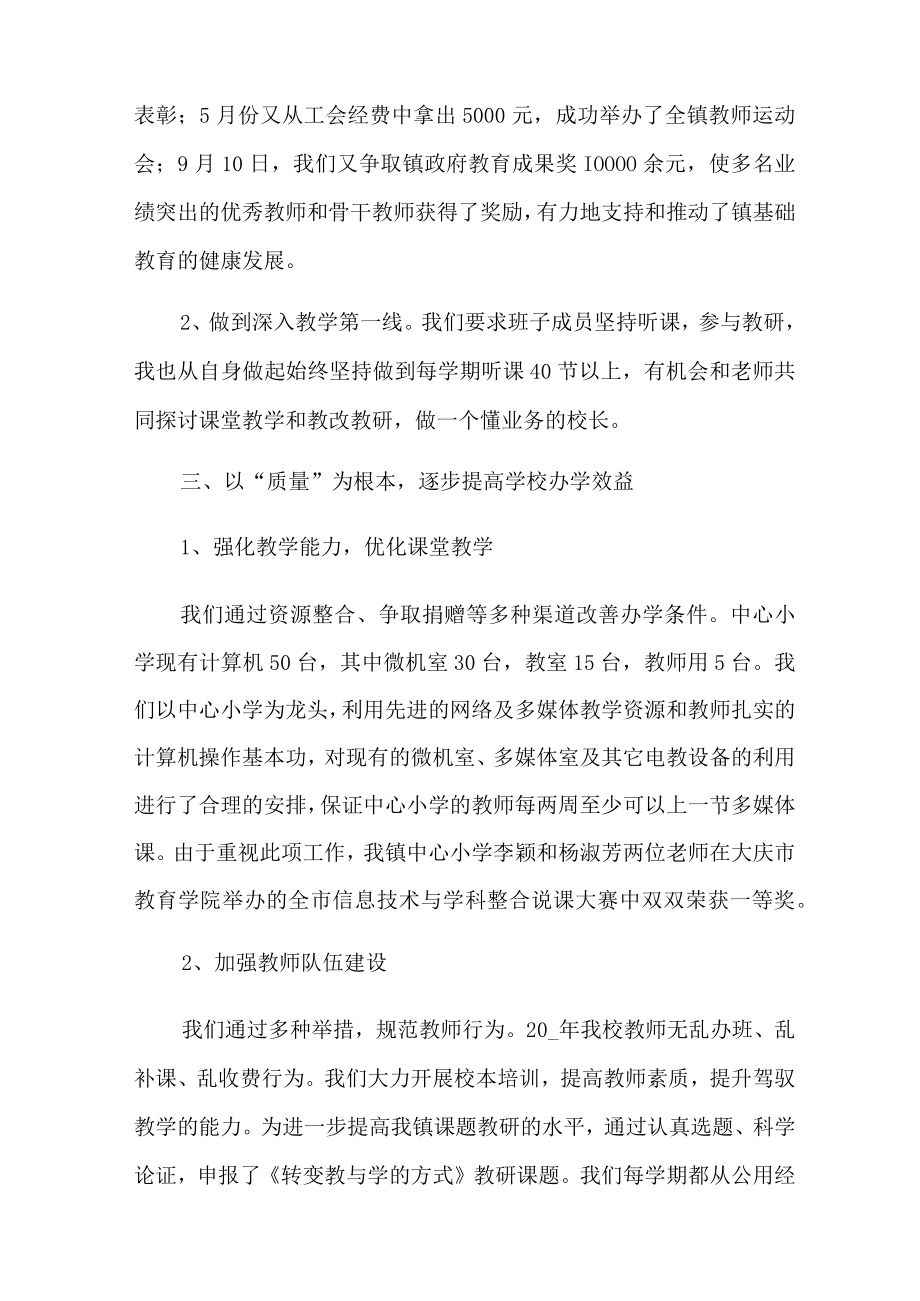 中心学校校长述职报告三篇.docx_第2页