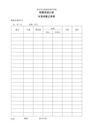 水准测量记录表工程文档范本.docx