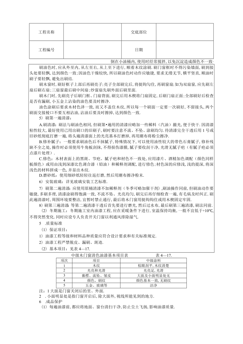 木门窗清色油漆技术交底工程文档范本.docx_第2页