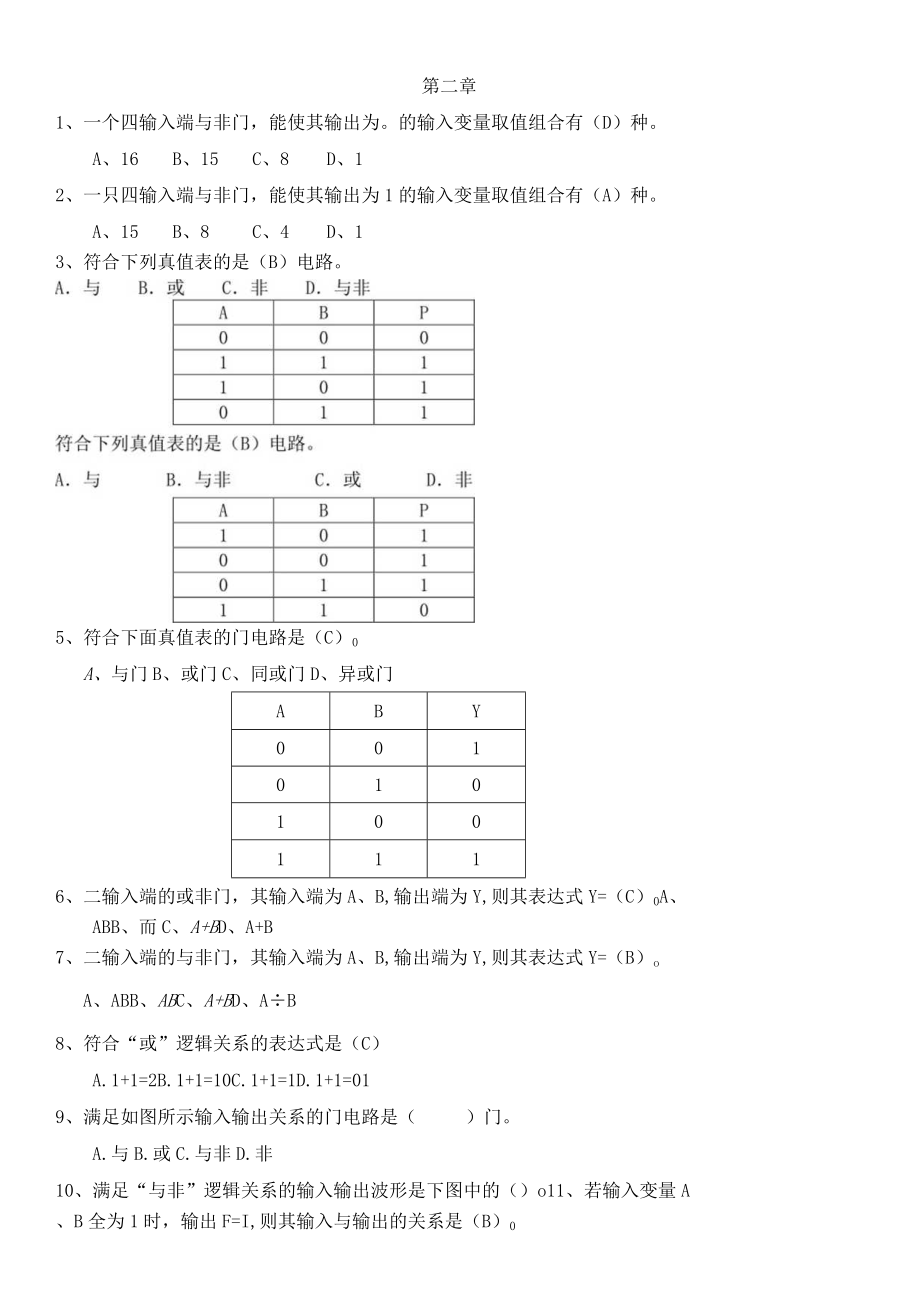 数字点电子技术2单选题.docx_第2页