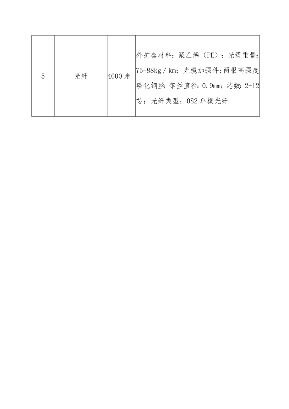 简要技术指标参数要求.docx_第2页