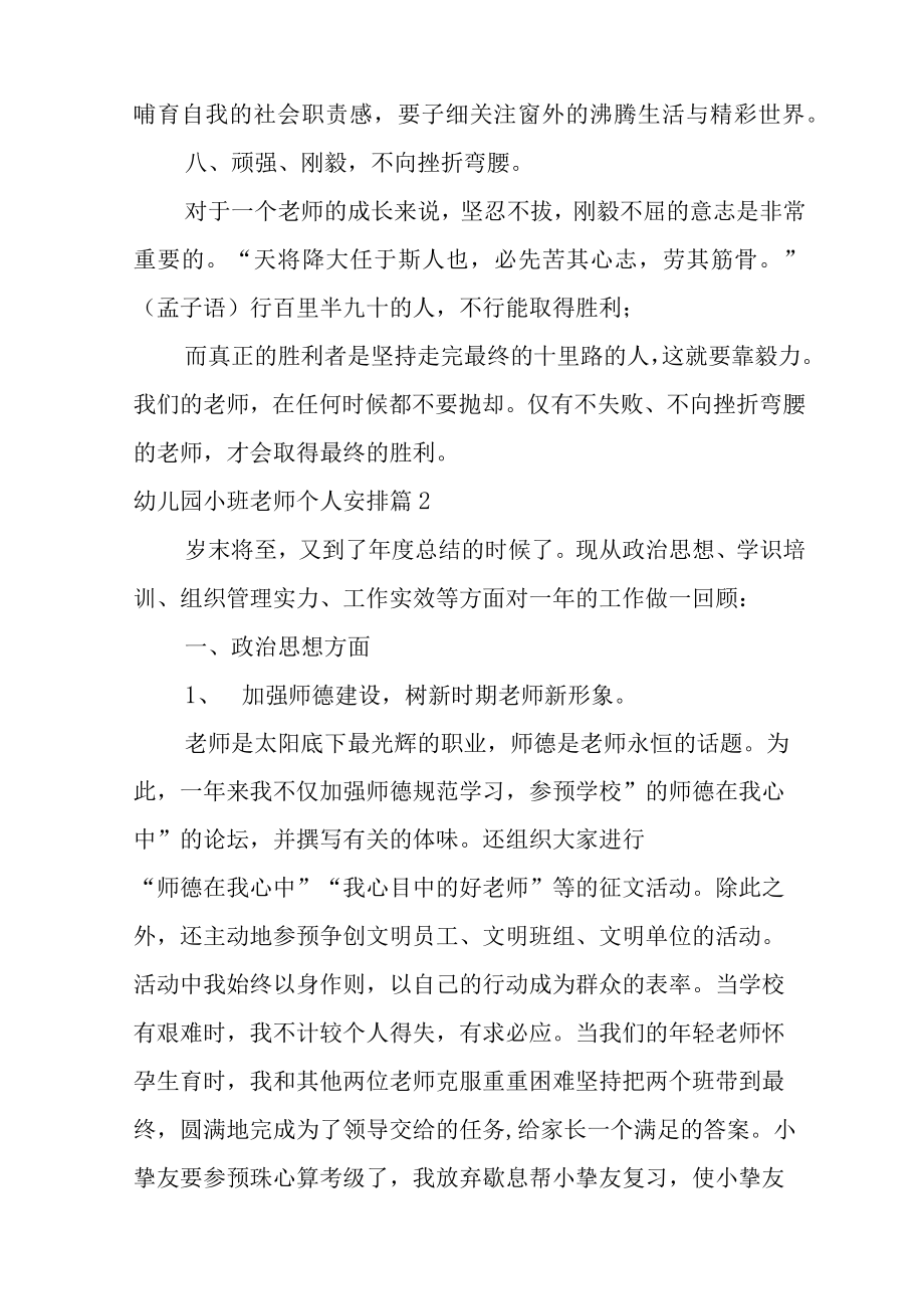 2022幼儿园小班教师个人计划汇总六篇.docx_第3页