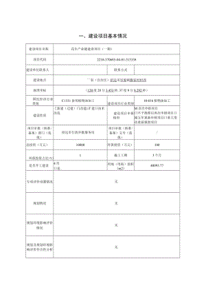 花生产业链建设项目（一期）年可生产花生油 7.48 万吨花生蛋白粉 6.5 万吨环评报告表.docx