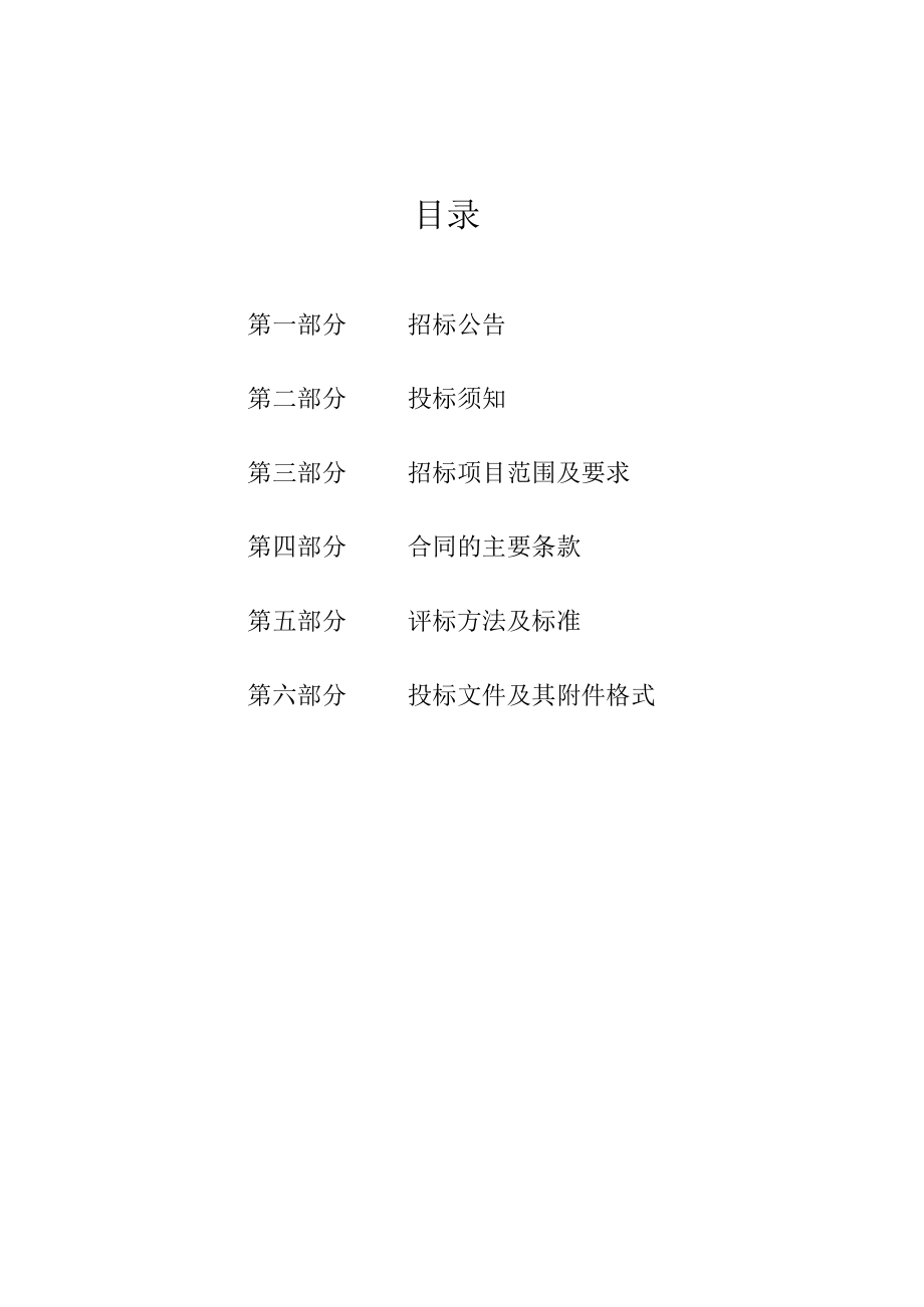 院前急救数字化信息管理系统运维服务项目招标文件.docx_第2页