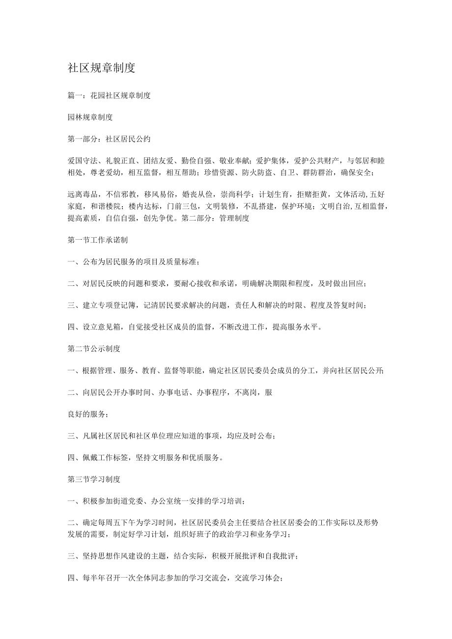 社区规课时制度规定.docx_第1页