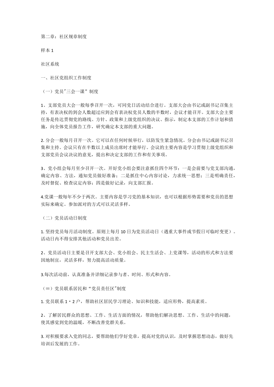 社区规课时制度规定.docx_第3页