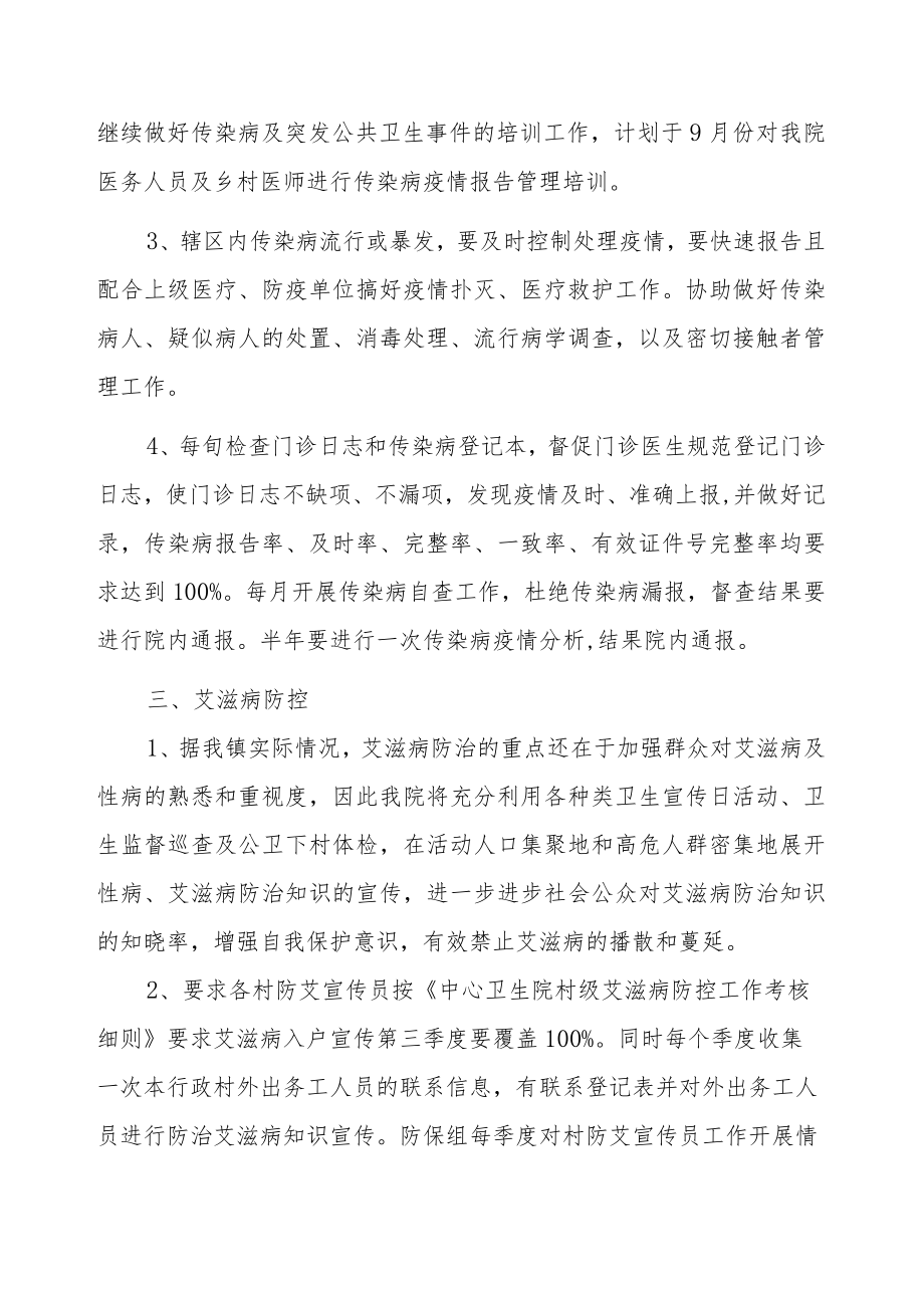 中心卫生院防疫科下半年工作计划.docx_第3页