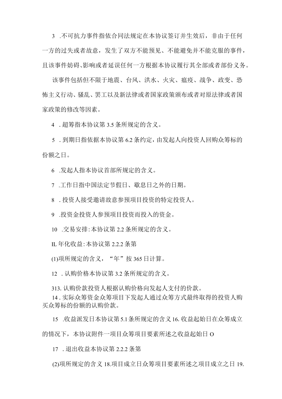 购房众筹项目协议.docx_第2页