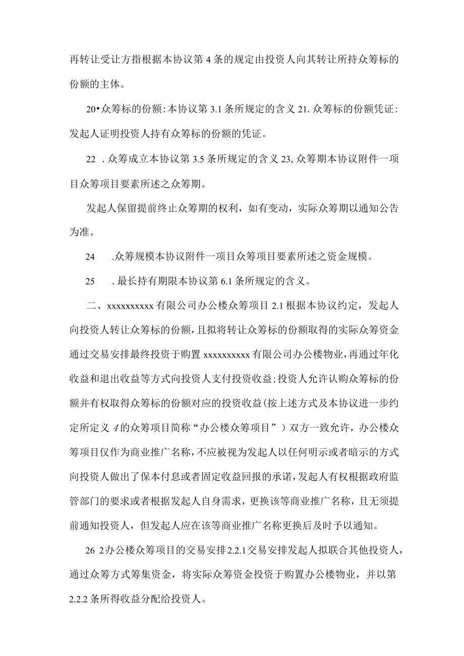 购房众筹项目协议.docx_第3页