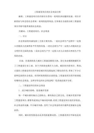 项目社会方面.docx