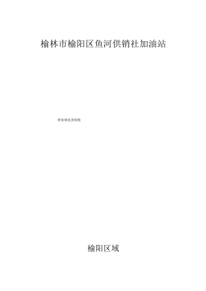 加油站职业病危害制度.docx