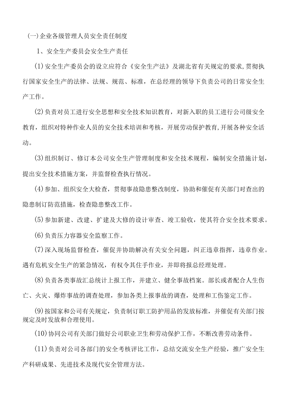 各级安全生产责任制清单目录及其文件.docx_第3页