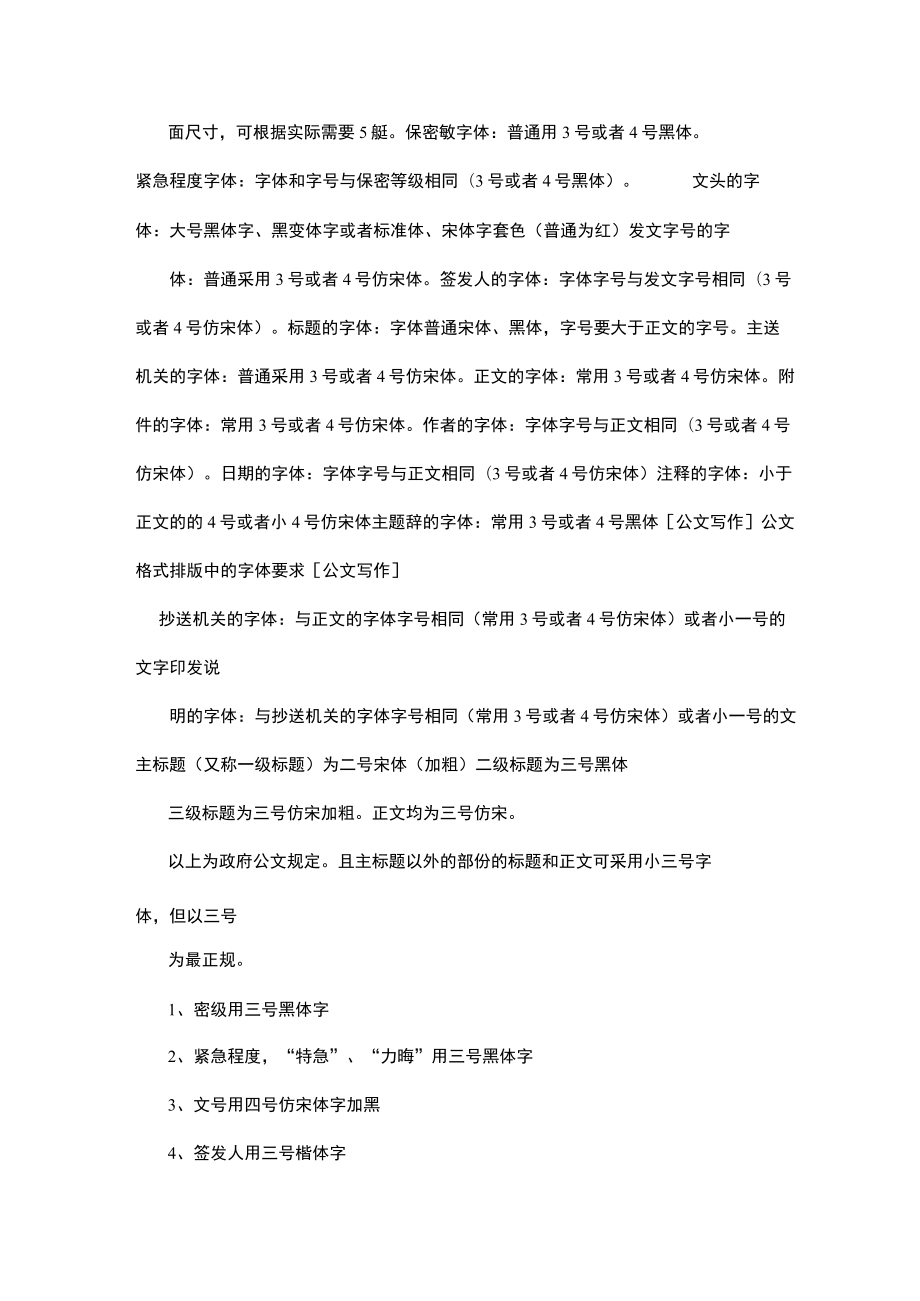 报告字体格式要求.docx_第2页