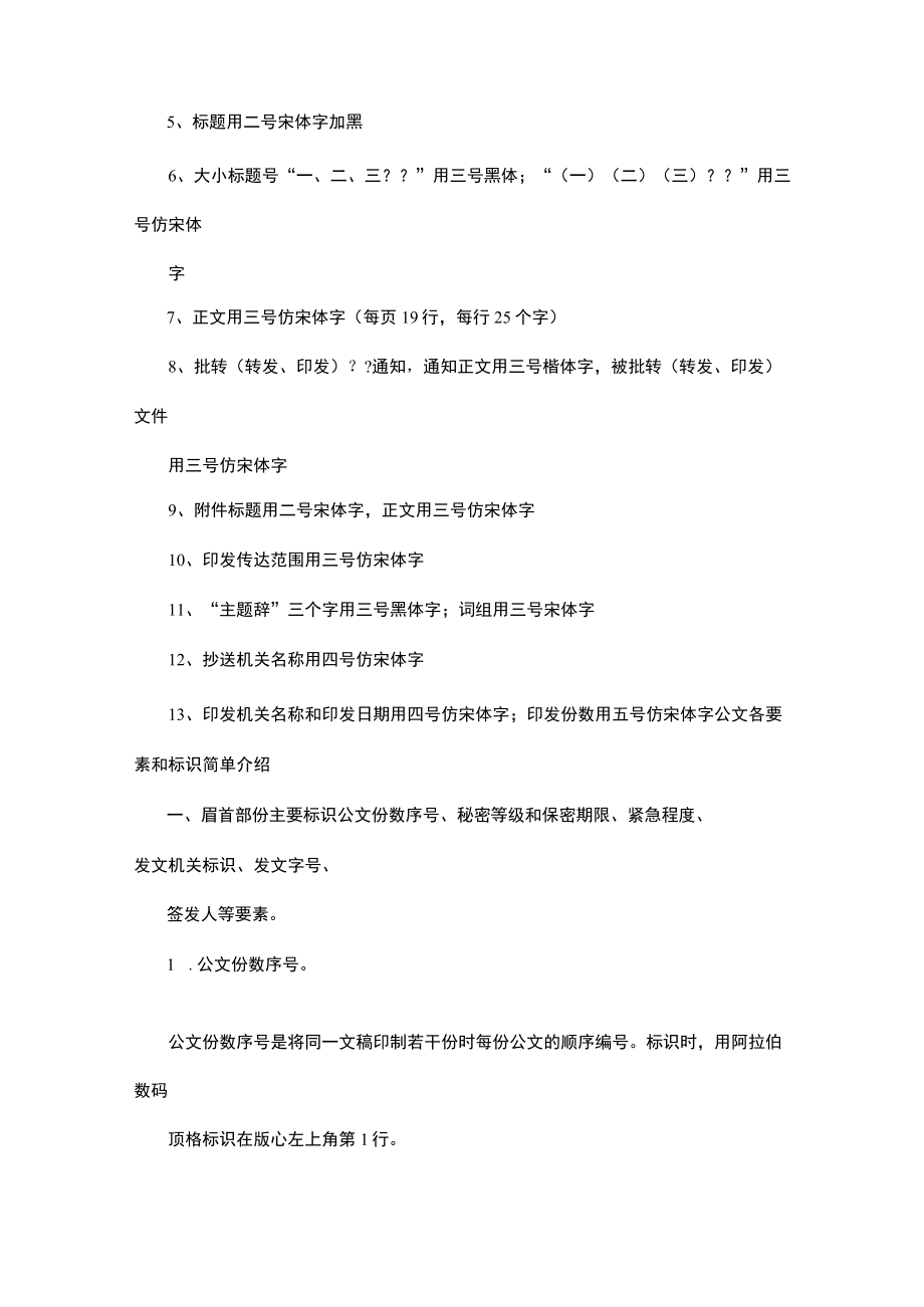 报告字体格式要求.docx_第3页