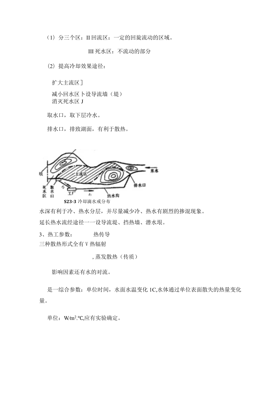 华北理工水质工程学教案09水的冷却.docx_第3页