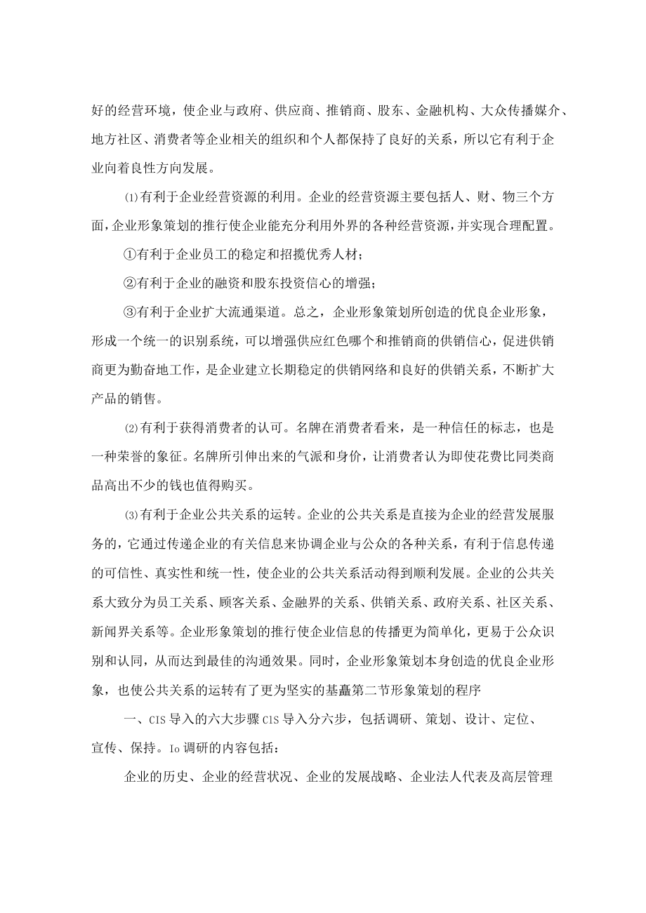 企业形象策划内容.docx_第3页