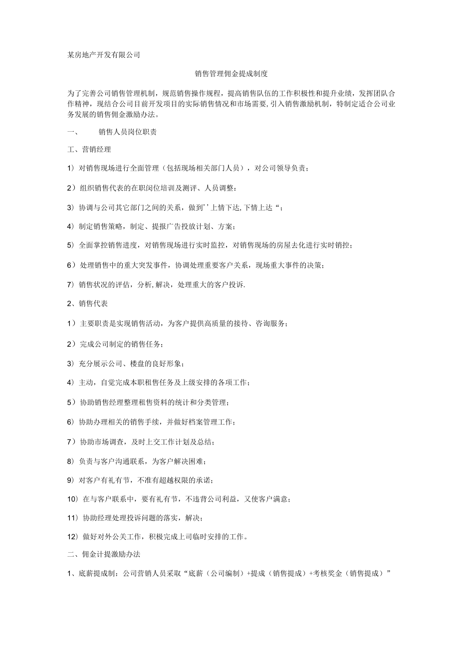 销售管理佣金提成制度.docx_第1页