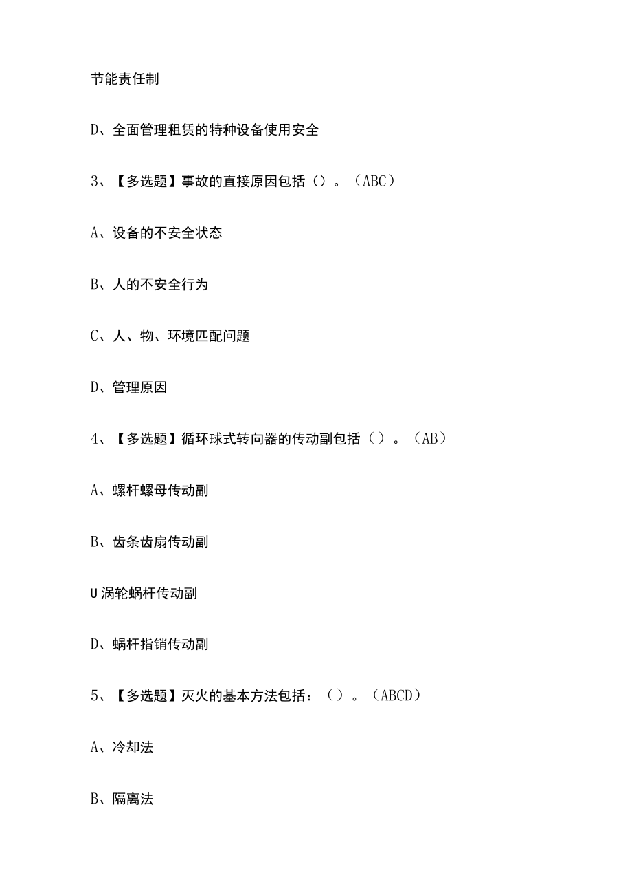 2023年湖南N2观光车和观光列车司机考试内部摸底题库含答案.docx_第2页