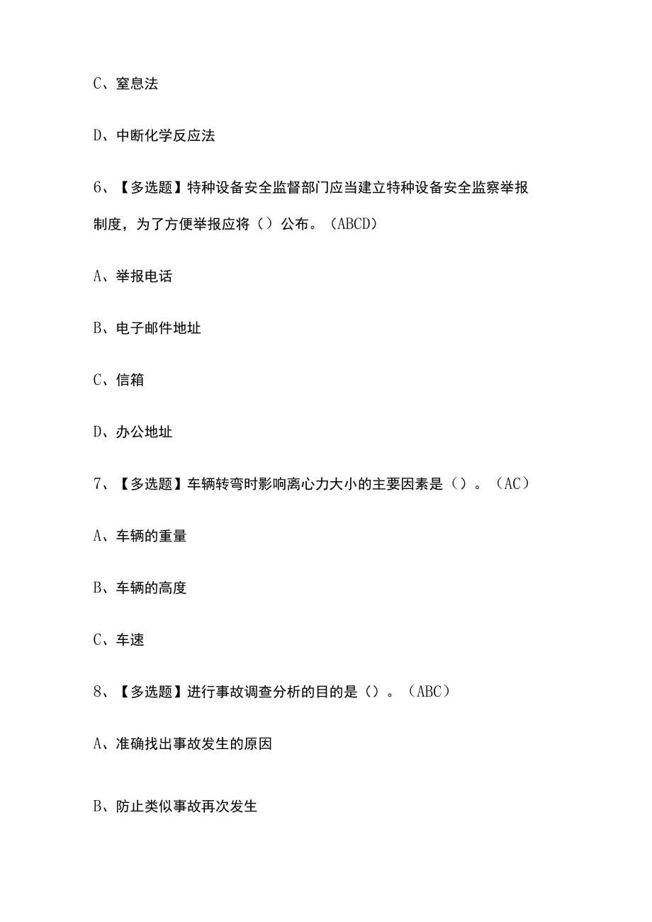 2023年湖南N2观光车和观光列车司机考试内部摸底题库含答案.docx_第3页