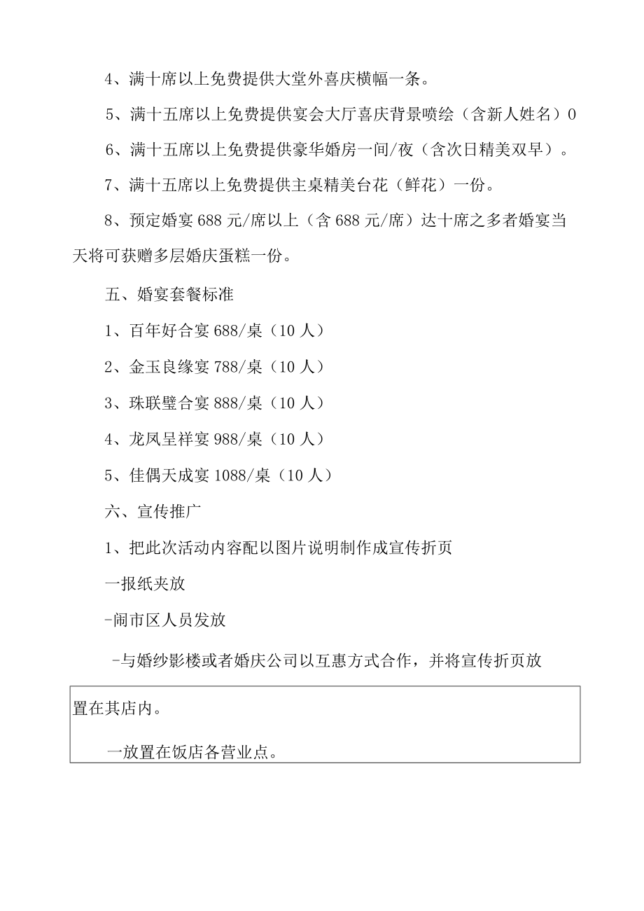 2022酒店营销策划方案范文锦集八篇.docx_第2页