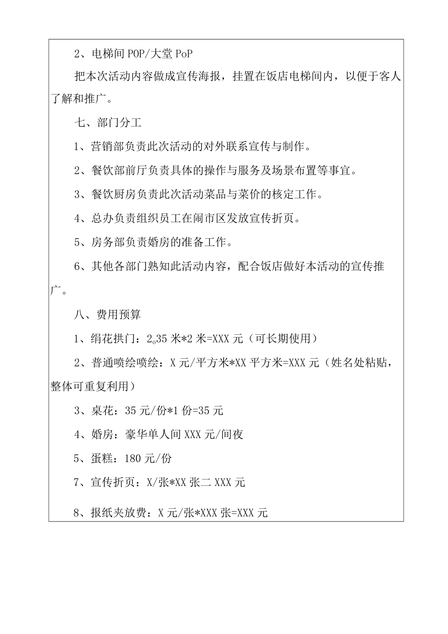 2022酒店营销策划方案范文锦集八篇.docx_第3页