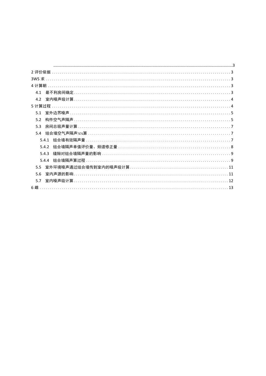 室内噪声级报告书.docx_第2页