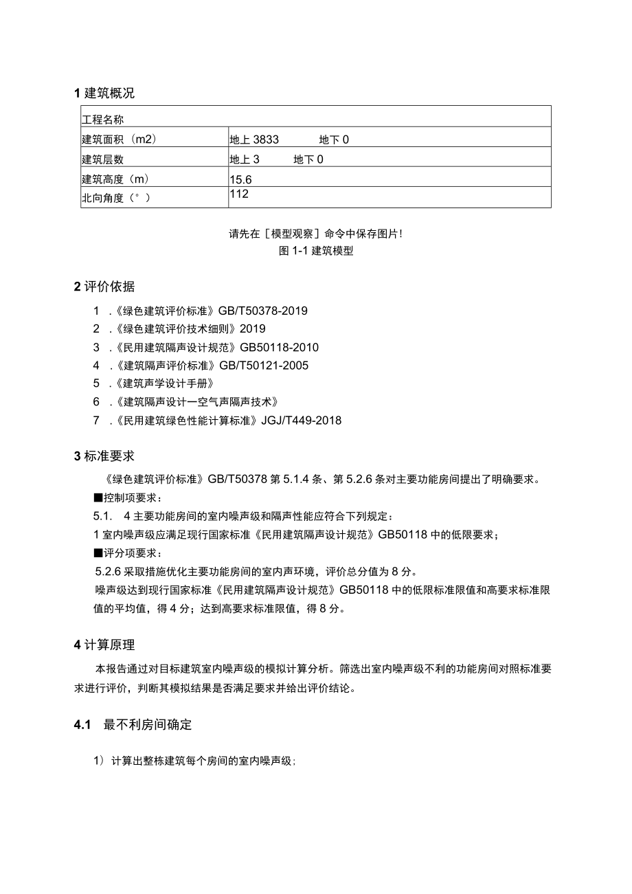 室内噪声级报告书.docx_第3页