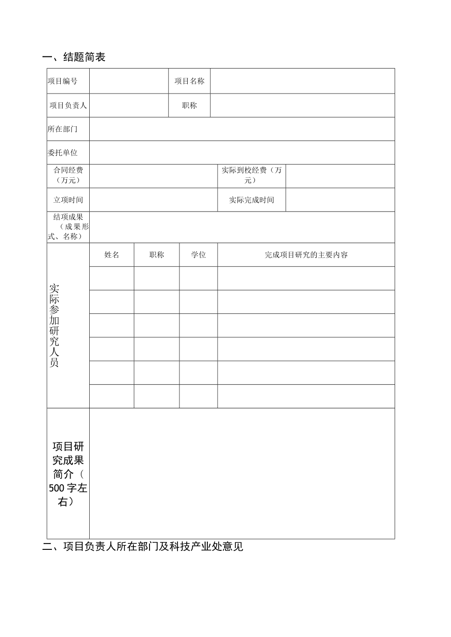 盐城工业职业技术学院横向科技项目结题报告.docx_第2页