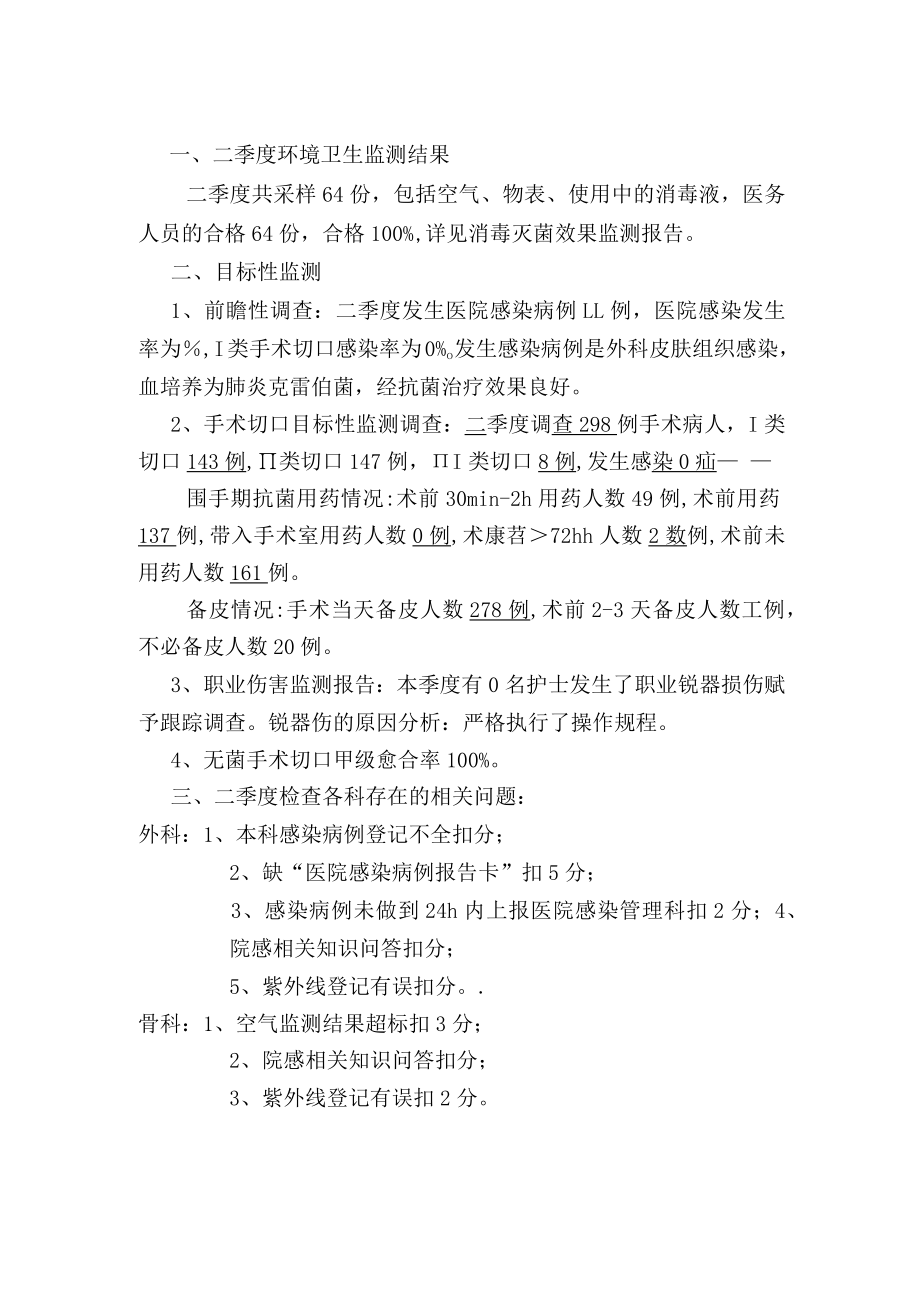 医院季度院感通讯.docx_第3页