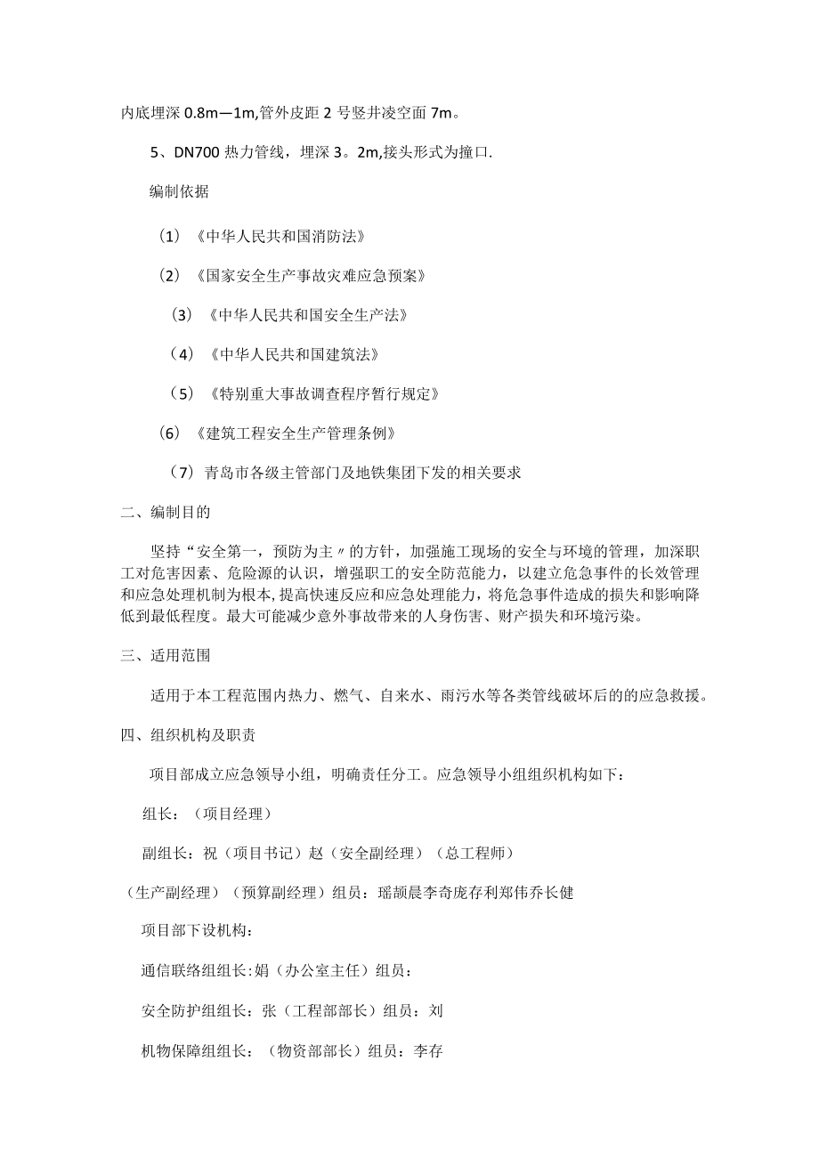 管线破裂应急处置预案.docx_第2页