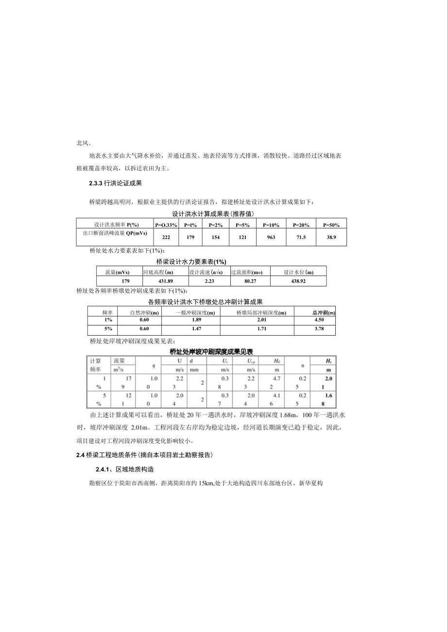 高明镇安置点项目-市政配建道路工程-桥梁工程设计说明书.docx_第3页